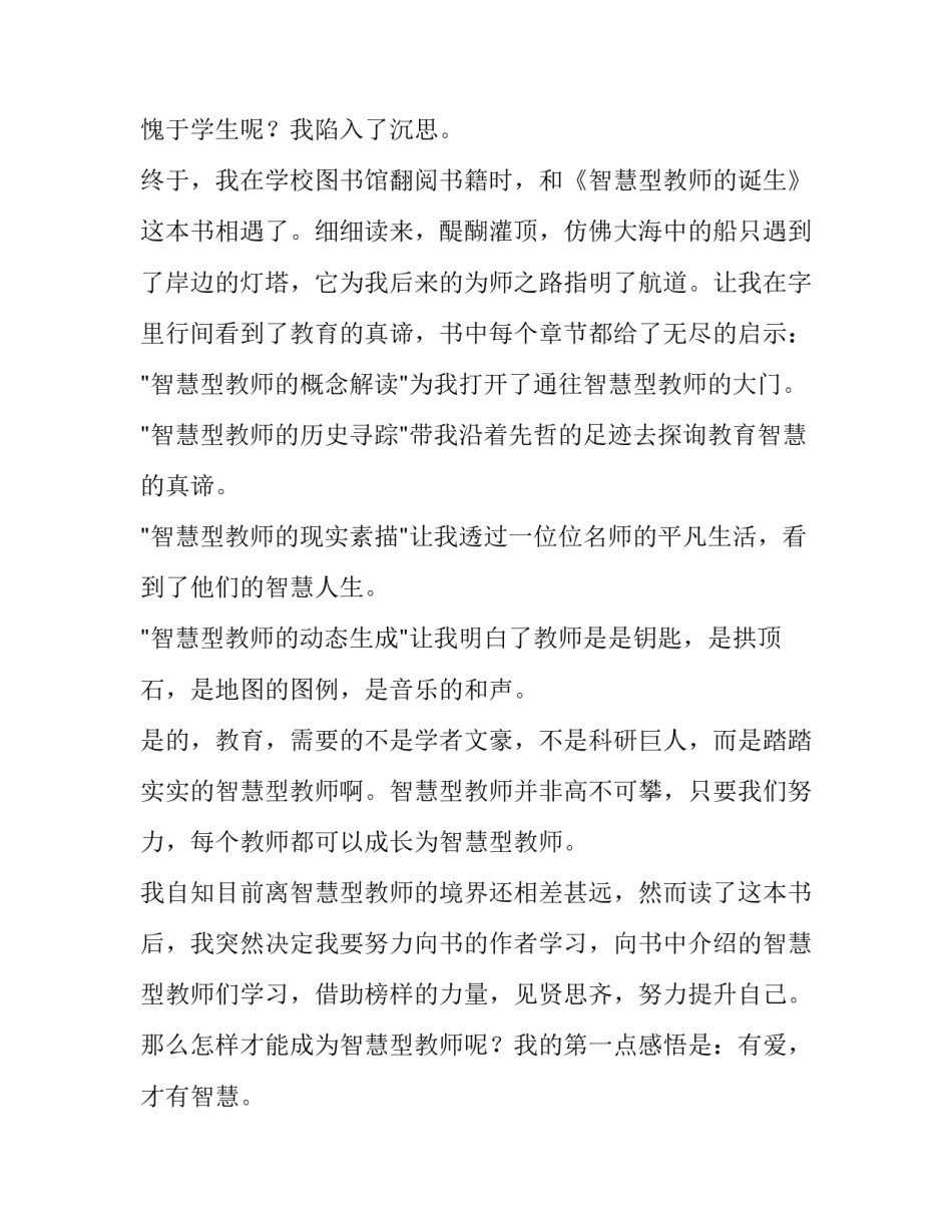 《智慧型教师的诞生》读后感_第3页