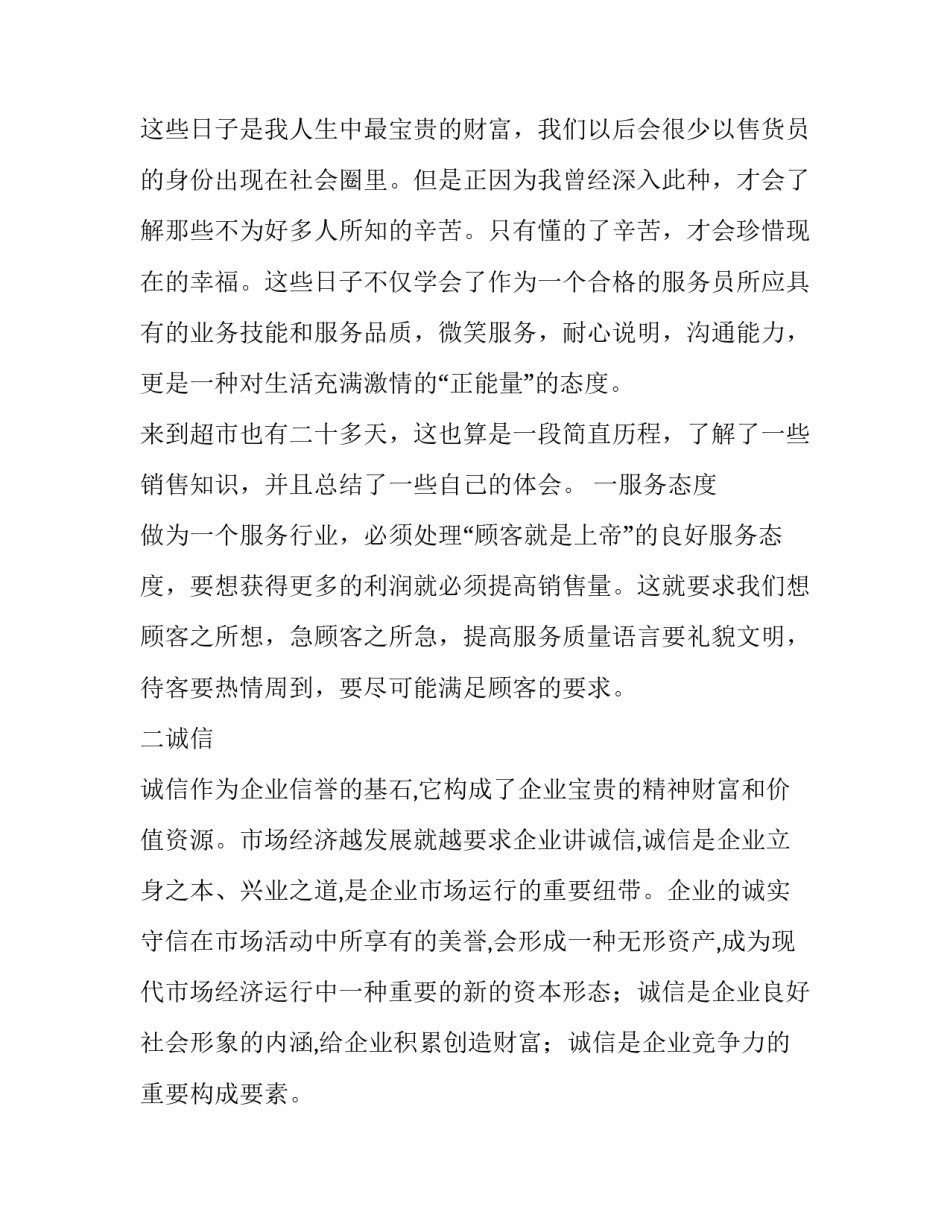 售货员社会实践报告_第3页