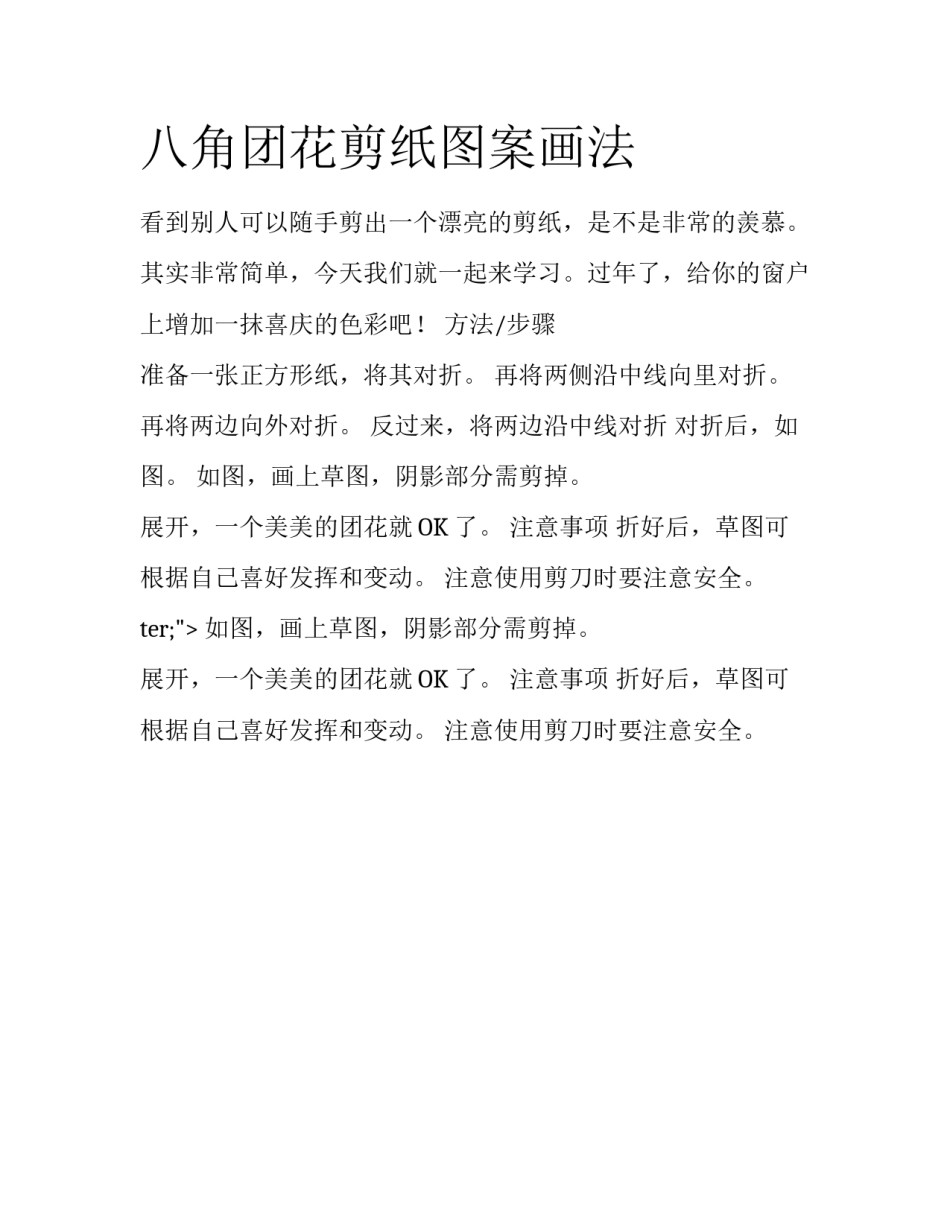 八角团花剪纸图案画法_第1页