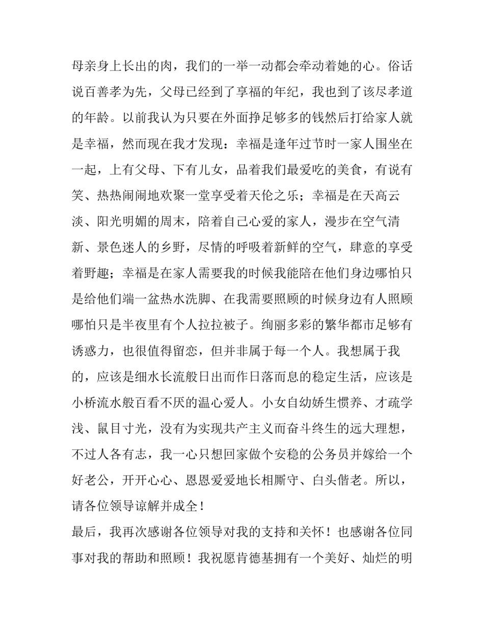 肯德宁波区域经理基辞职报告范文_第2页