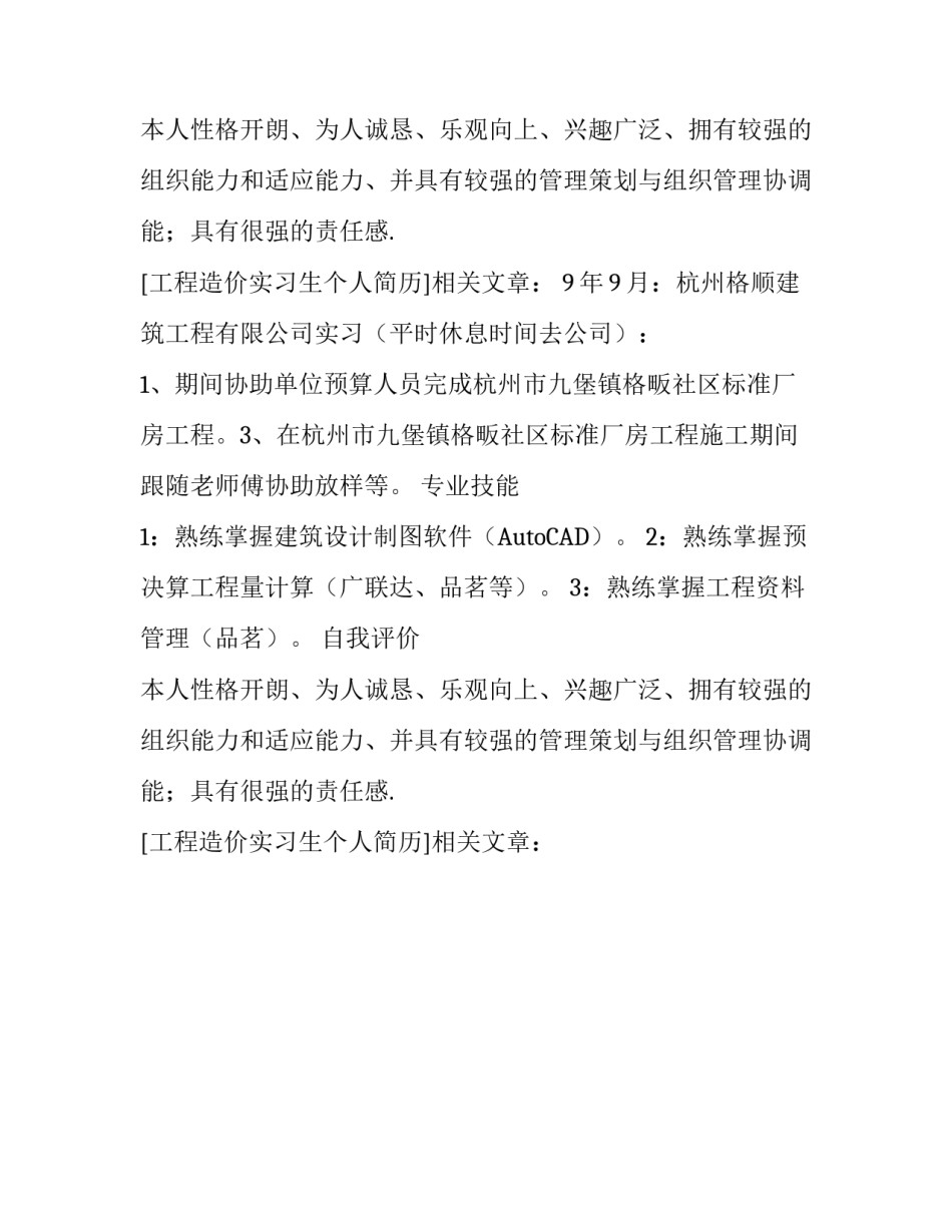 工程造价实习生个人简历_第2页