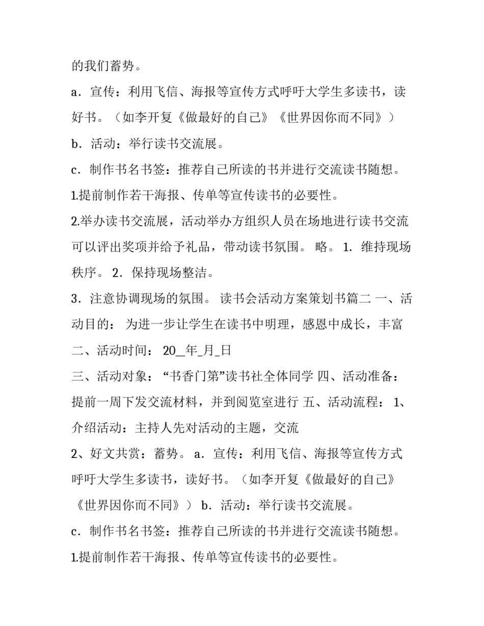 读书会活动方案策划书(实用8篇)_第2页