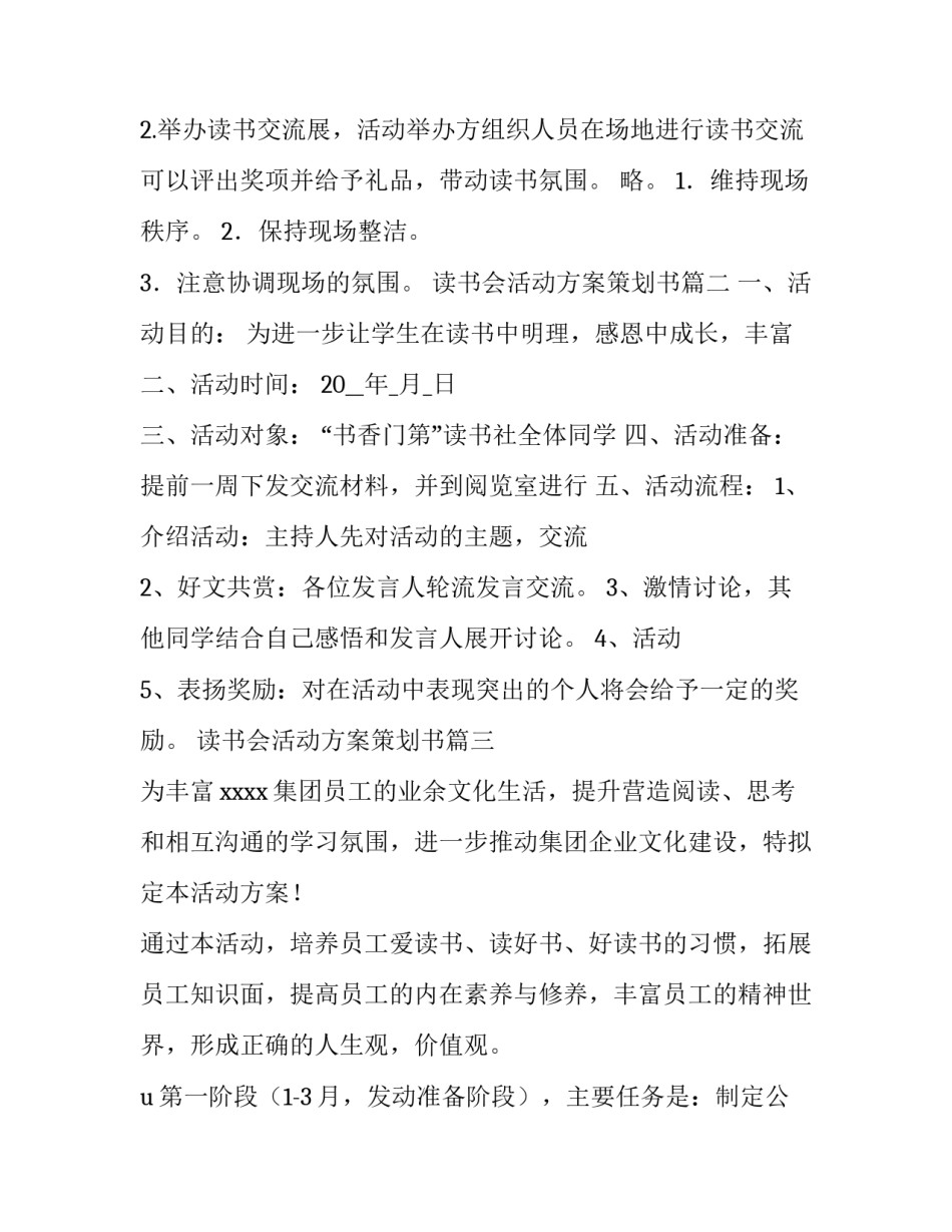 读书会活动方案策划书(实用8篇)_第3页