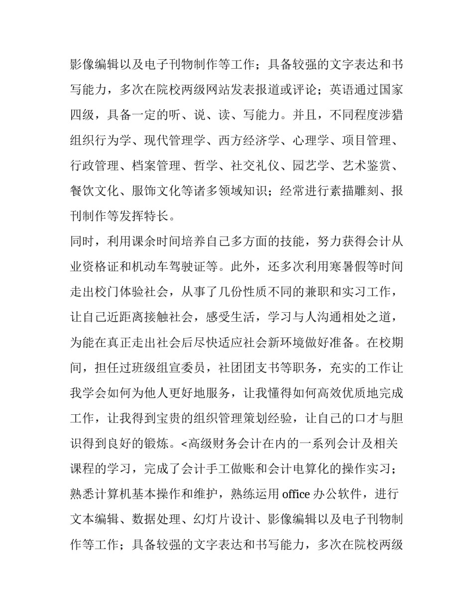 会计求职信参考范文三篇_第2页