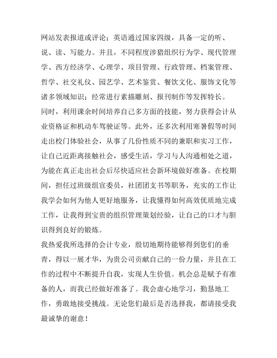 会计求职信参考范文三篇_第3页