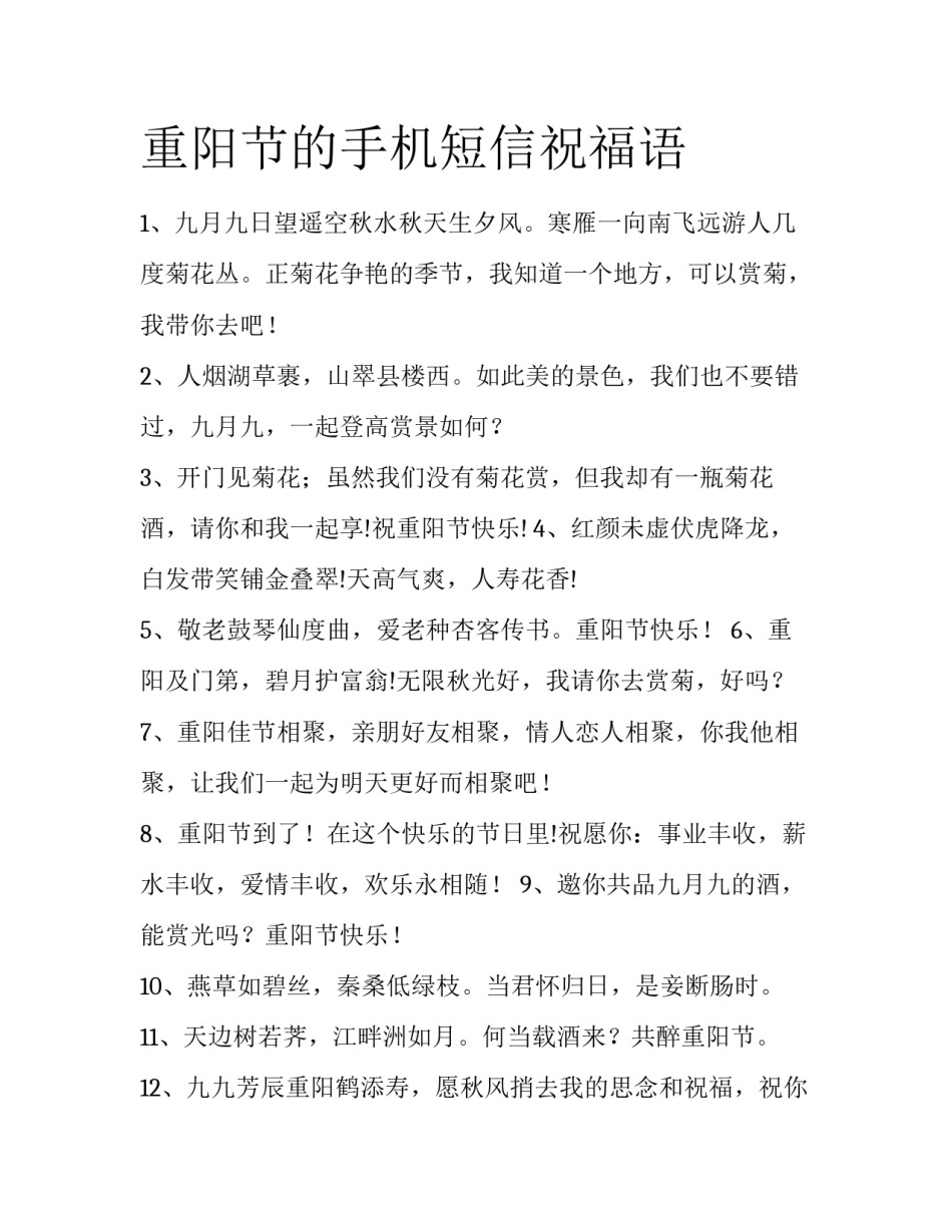 重阳节的手机短信祝福语_第1页