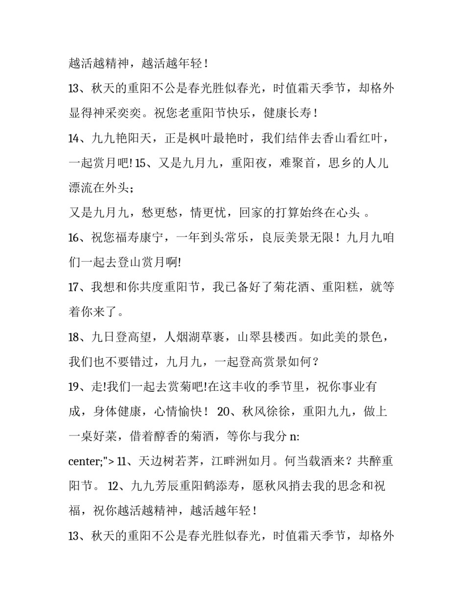 重阳节的手机短信祝福语_第2页