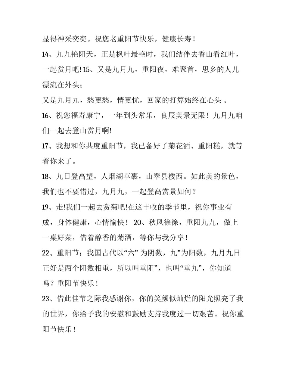 重阳节的手机短信祝福语_第3页