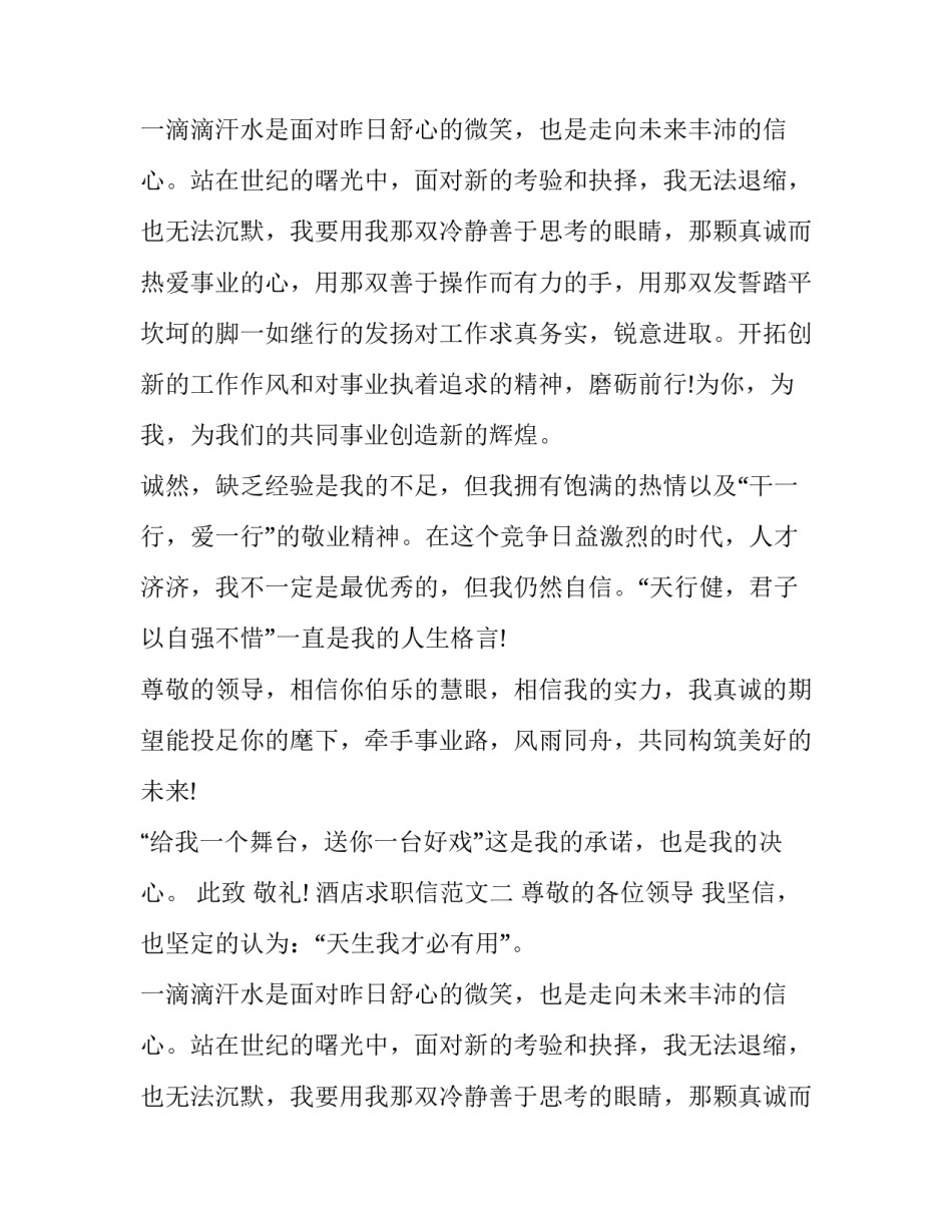 酒店求职信范文_第2页