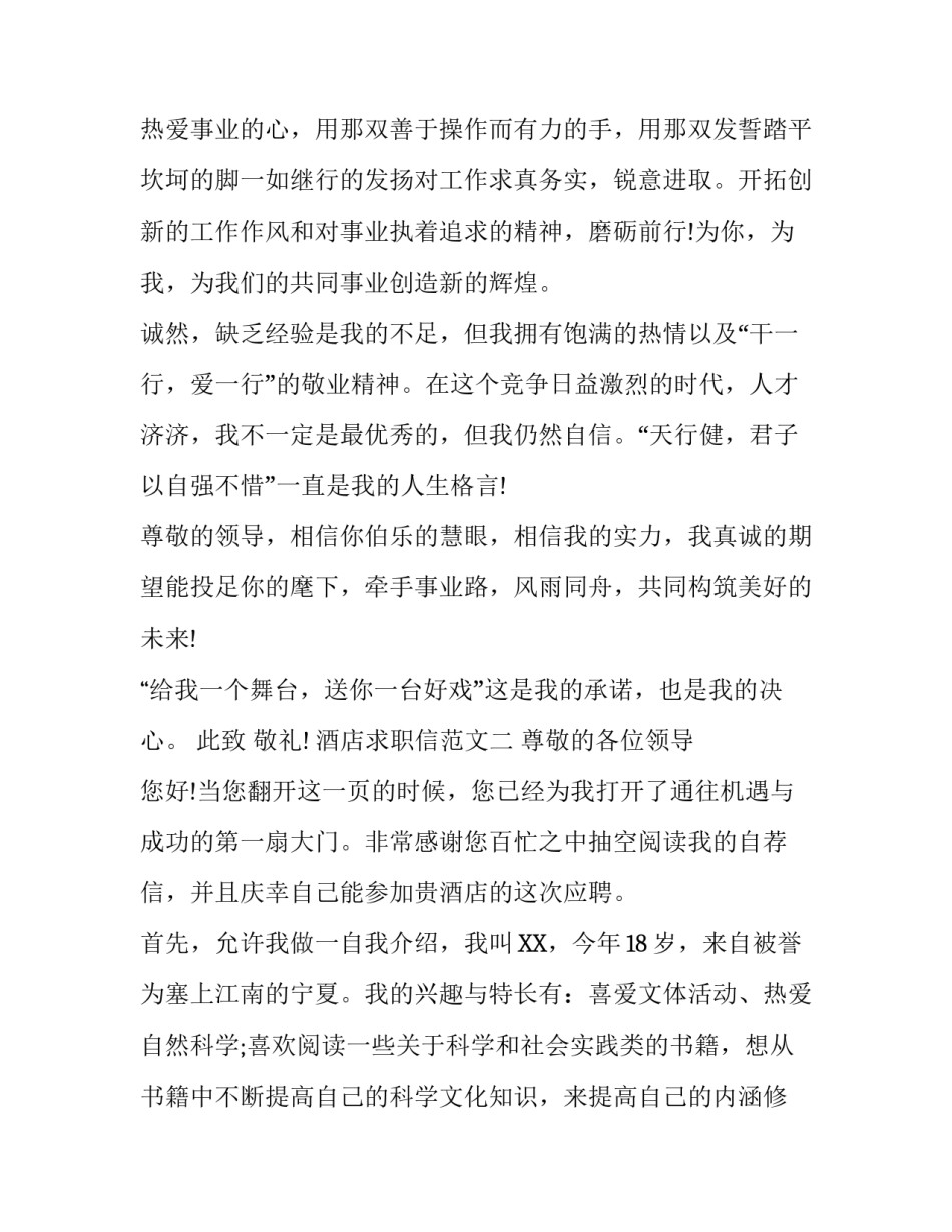 酒店求职信范文_第3页
