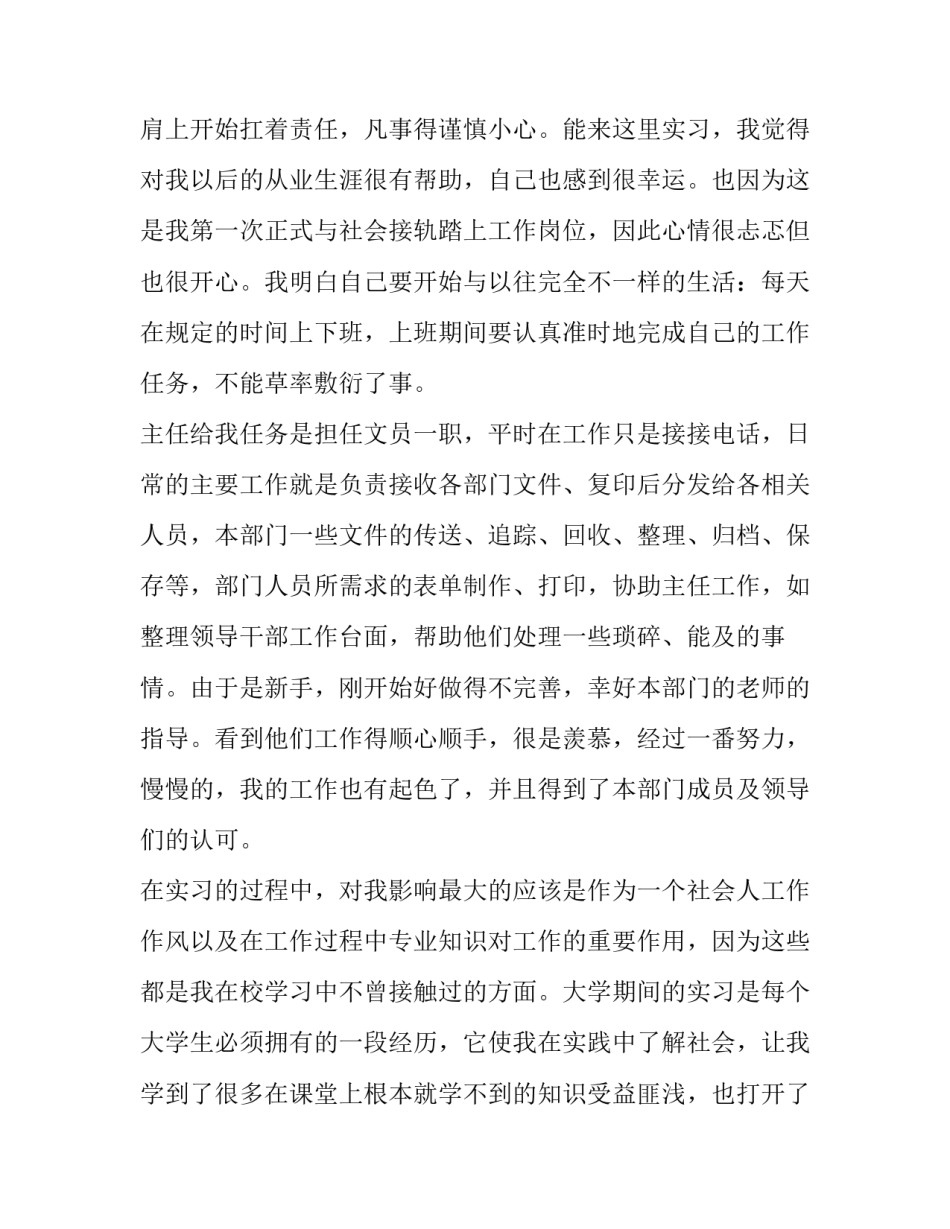 供电局社会实践报告范本_第2页