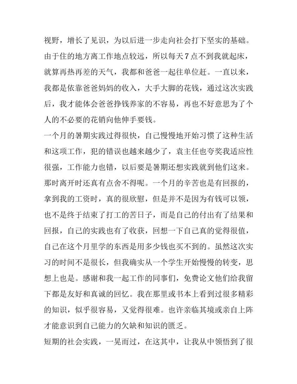 供电局社会实践报告范本_第3页