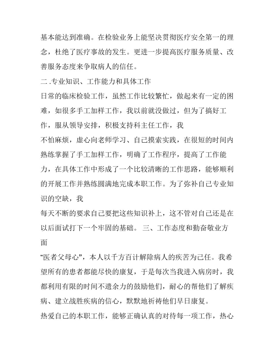 医院实习生的报告范文_第2页