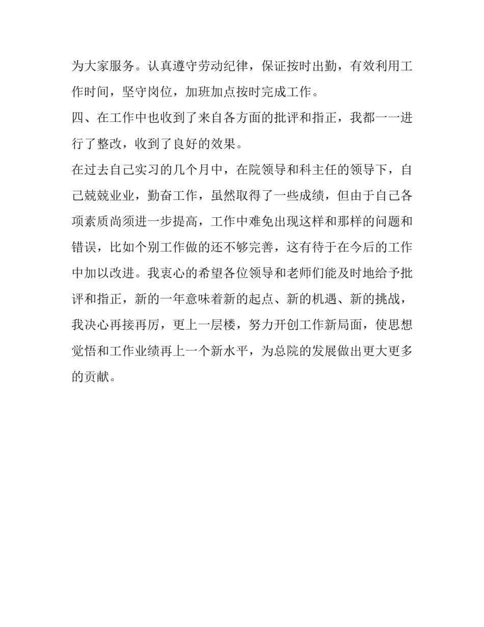 医院实习生的报告范文_第3页