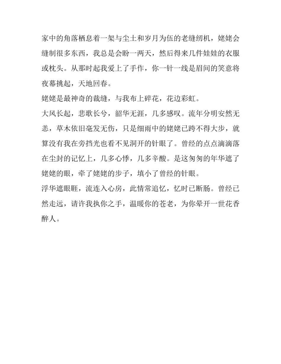 曾经的点点滴滴初一作文750字_第2页