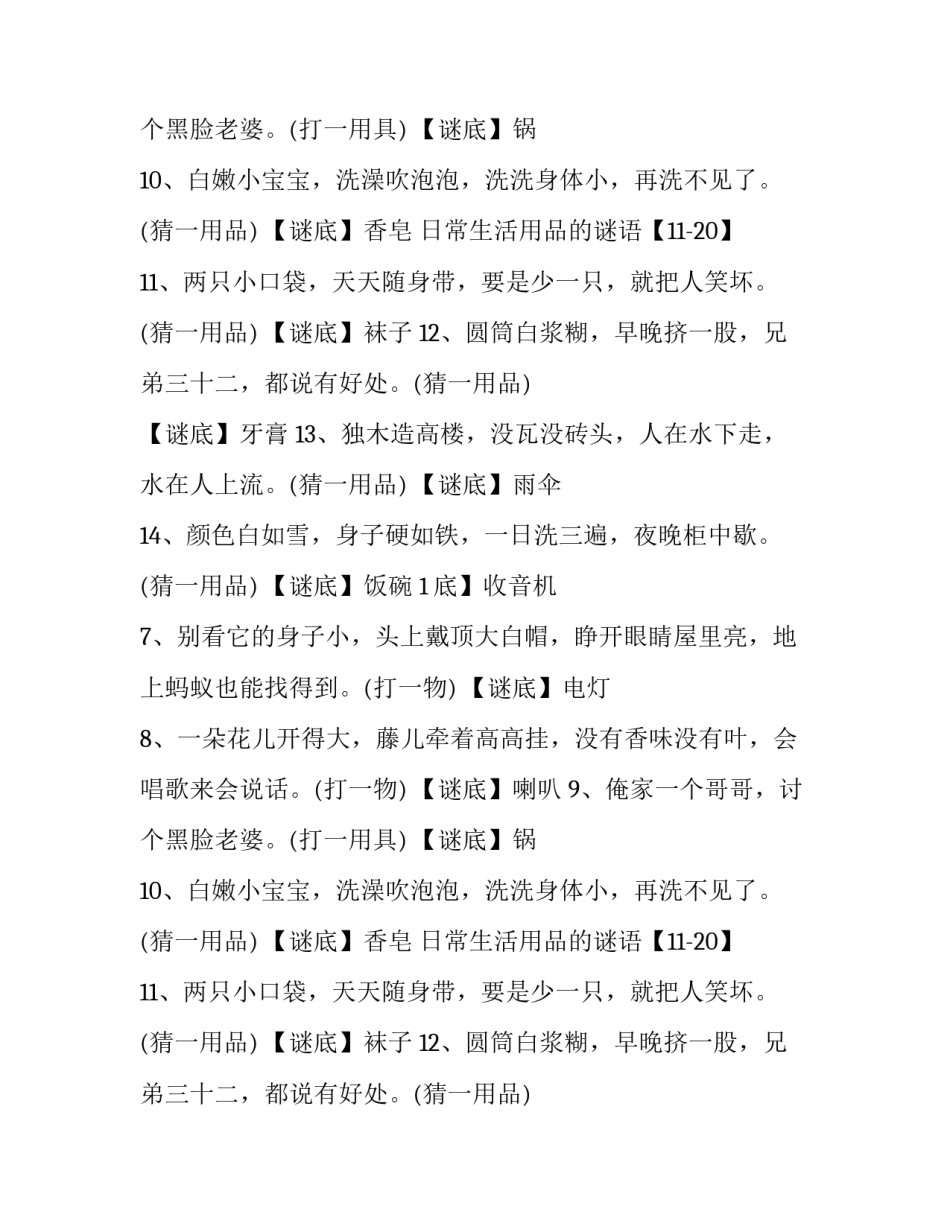 日常生活用品的谜语_第2页