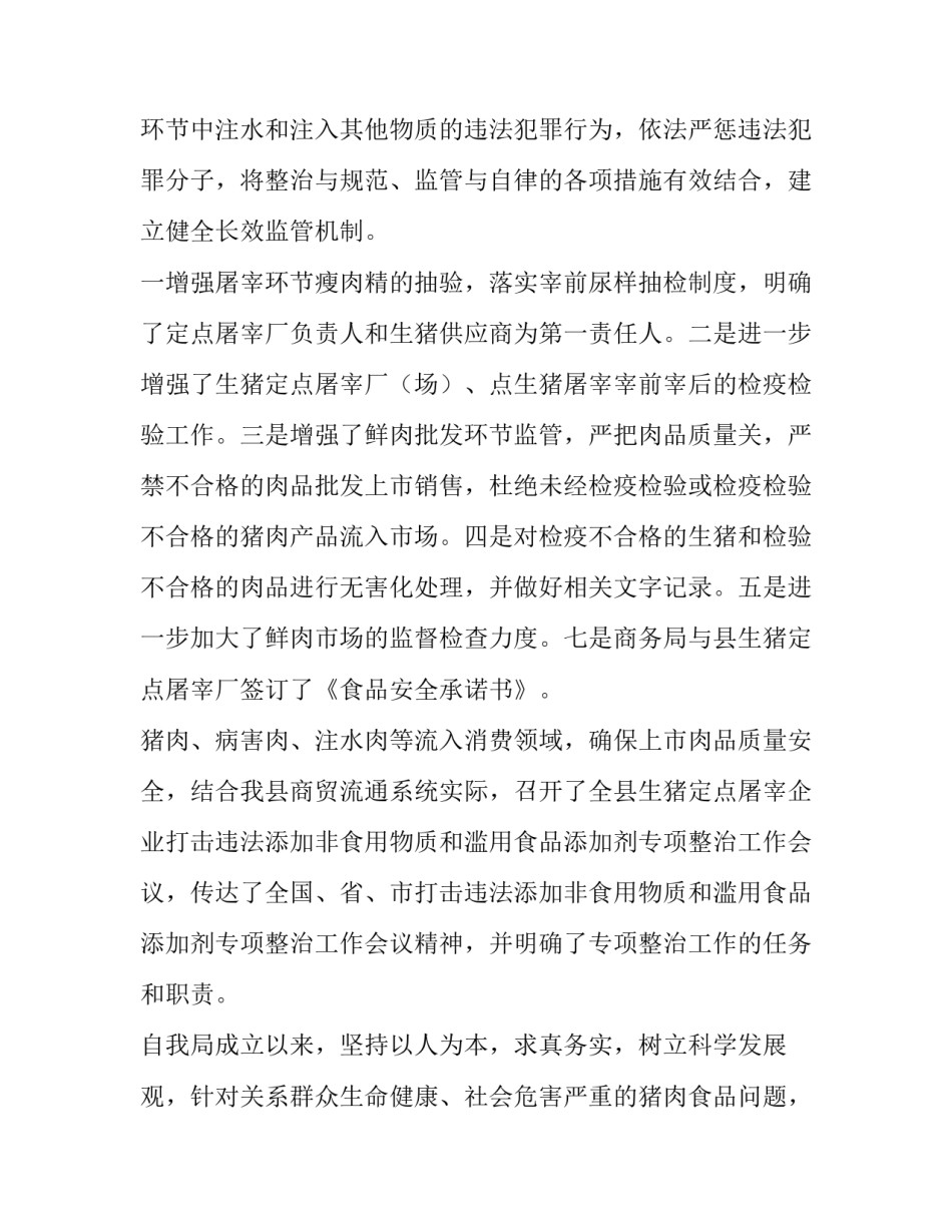 最新食品安全自查报告内容 食品安全自查报告(汇总10篇)_第2页