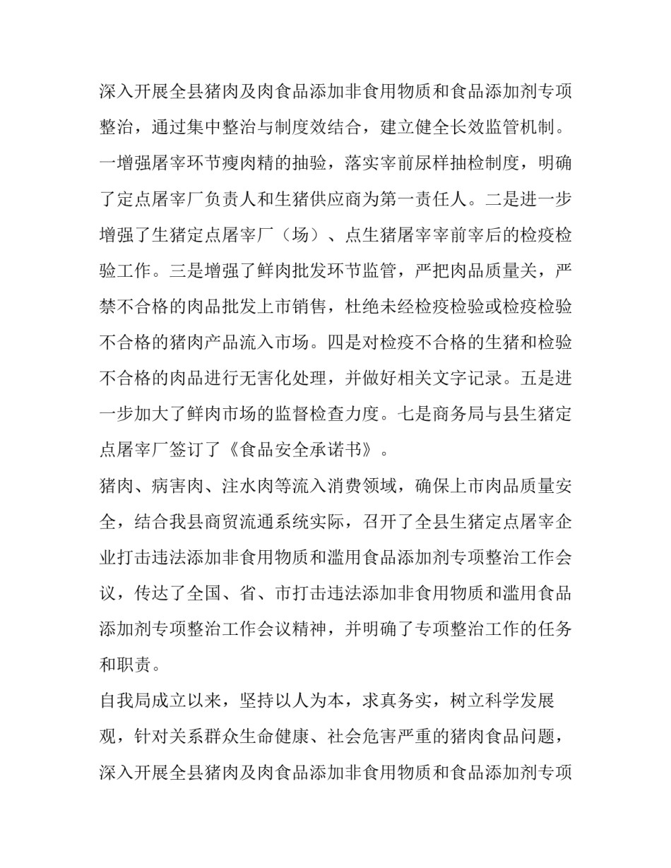 最新食品安全自查报告内容 食品安全自查报告(汇总10篇)_第3页
