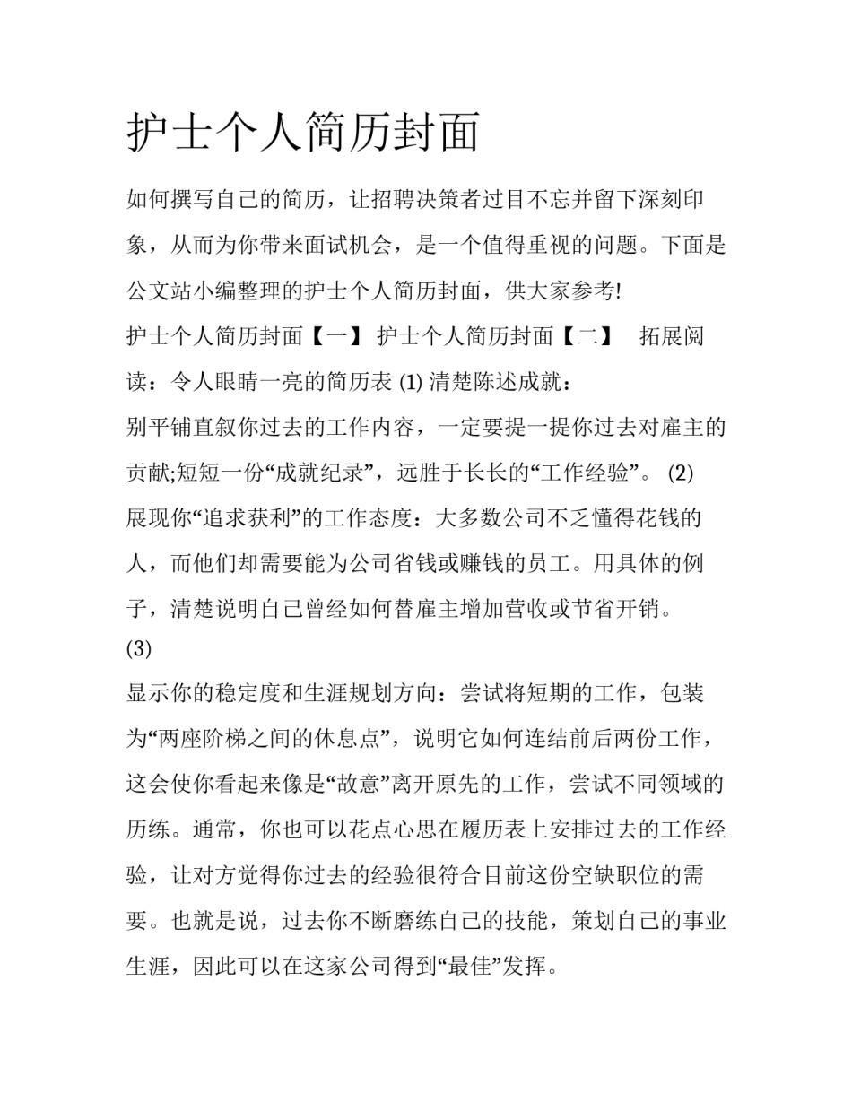 护士个人简历封面_第1页