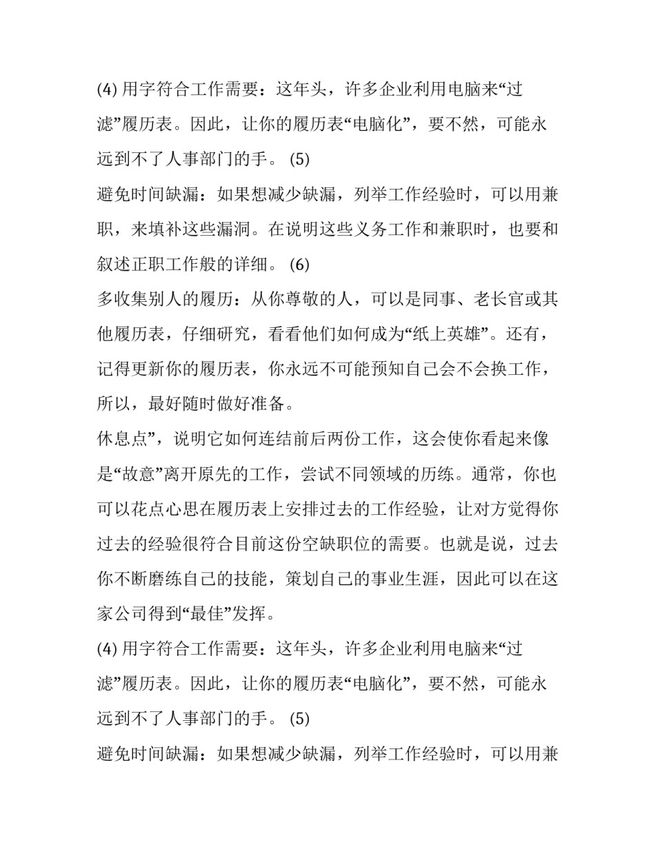 护士个人简历封面_第2页