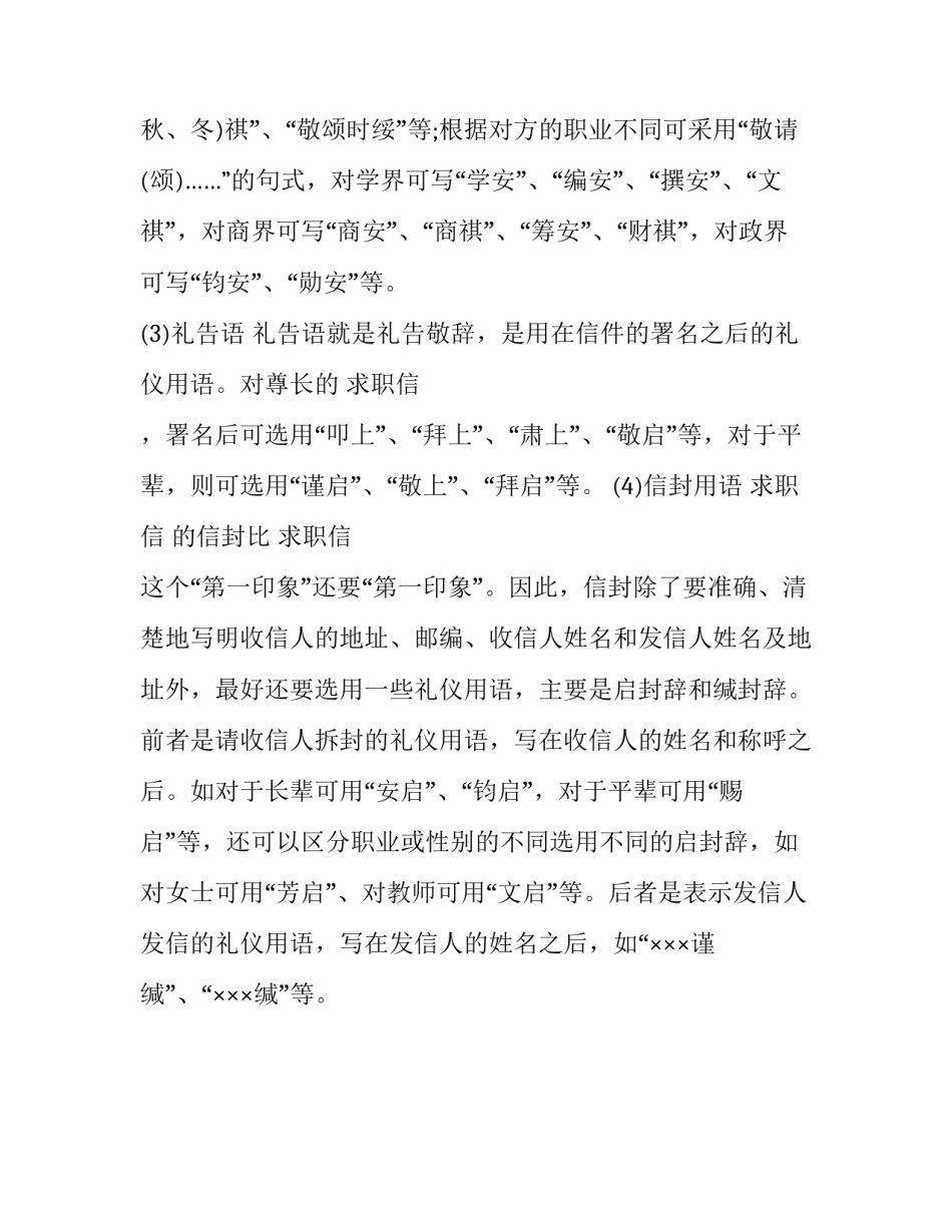 求职信的礼仪用语指导_第3页