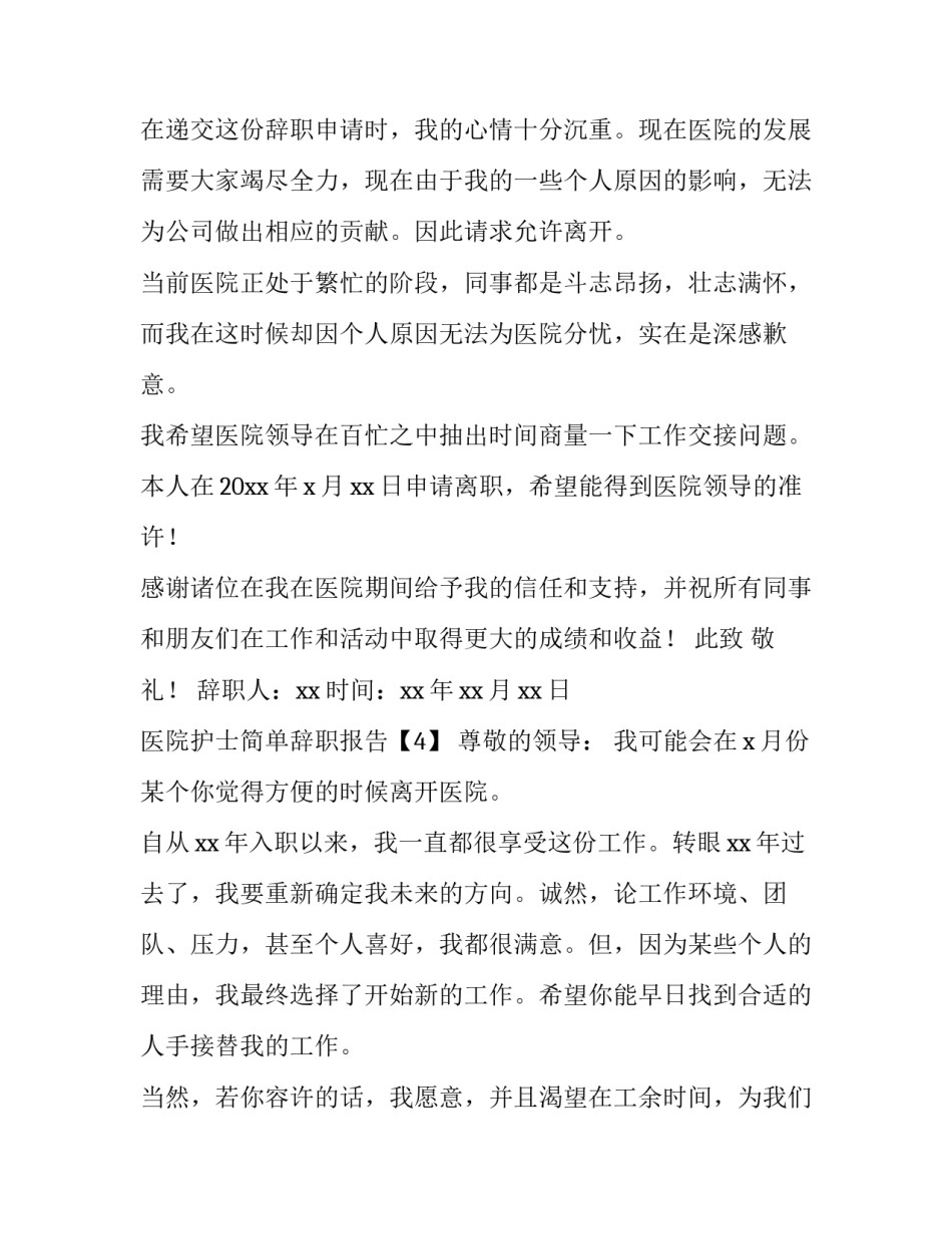 医院的护士的辞职报告_第3页