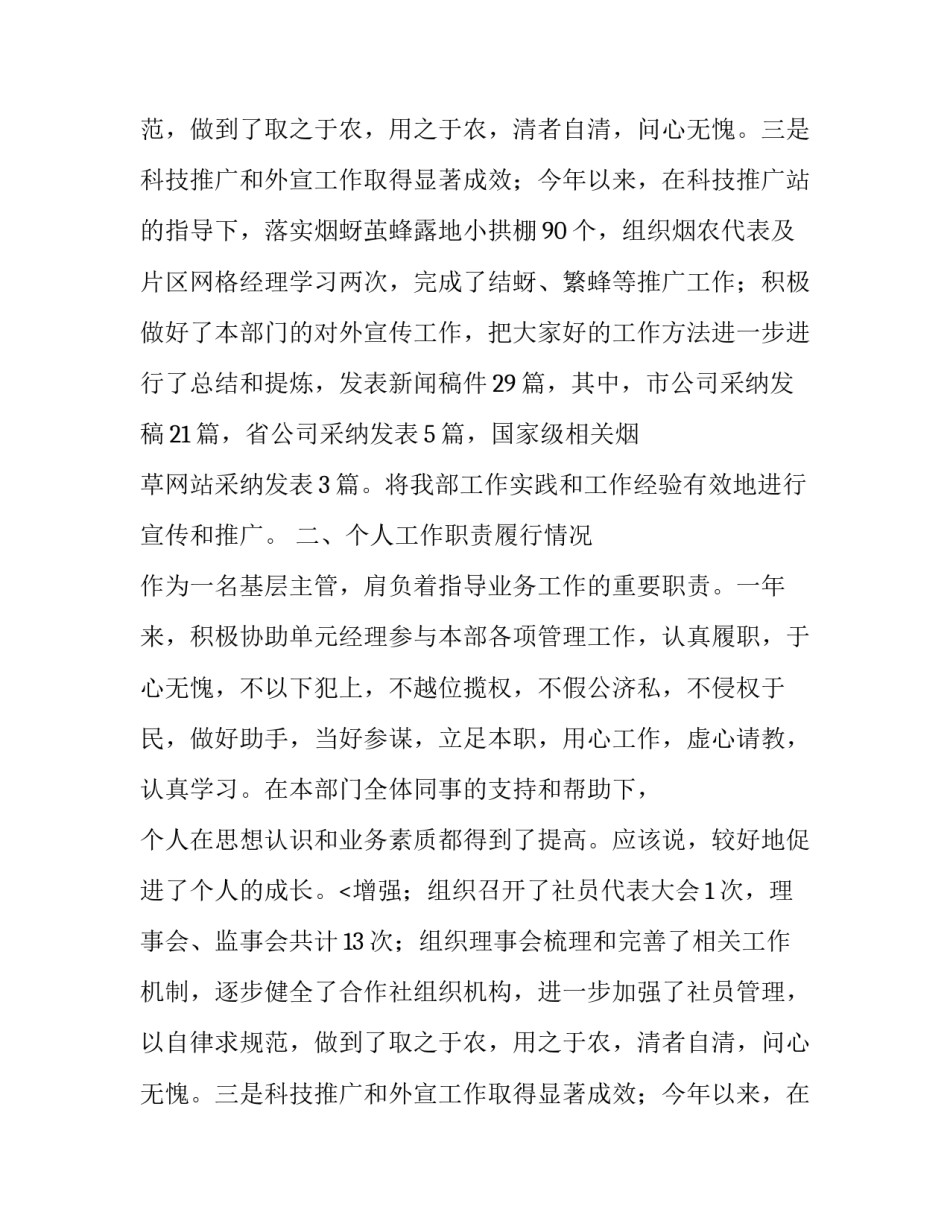 关于烟站述职的报告_第2页