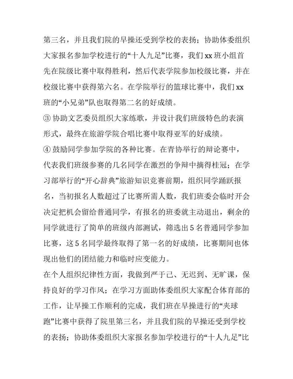 大学班长的述职报告_第2页