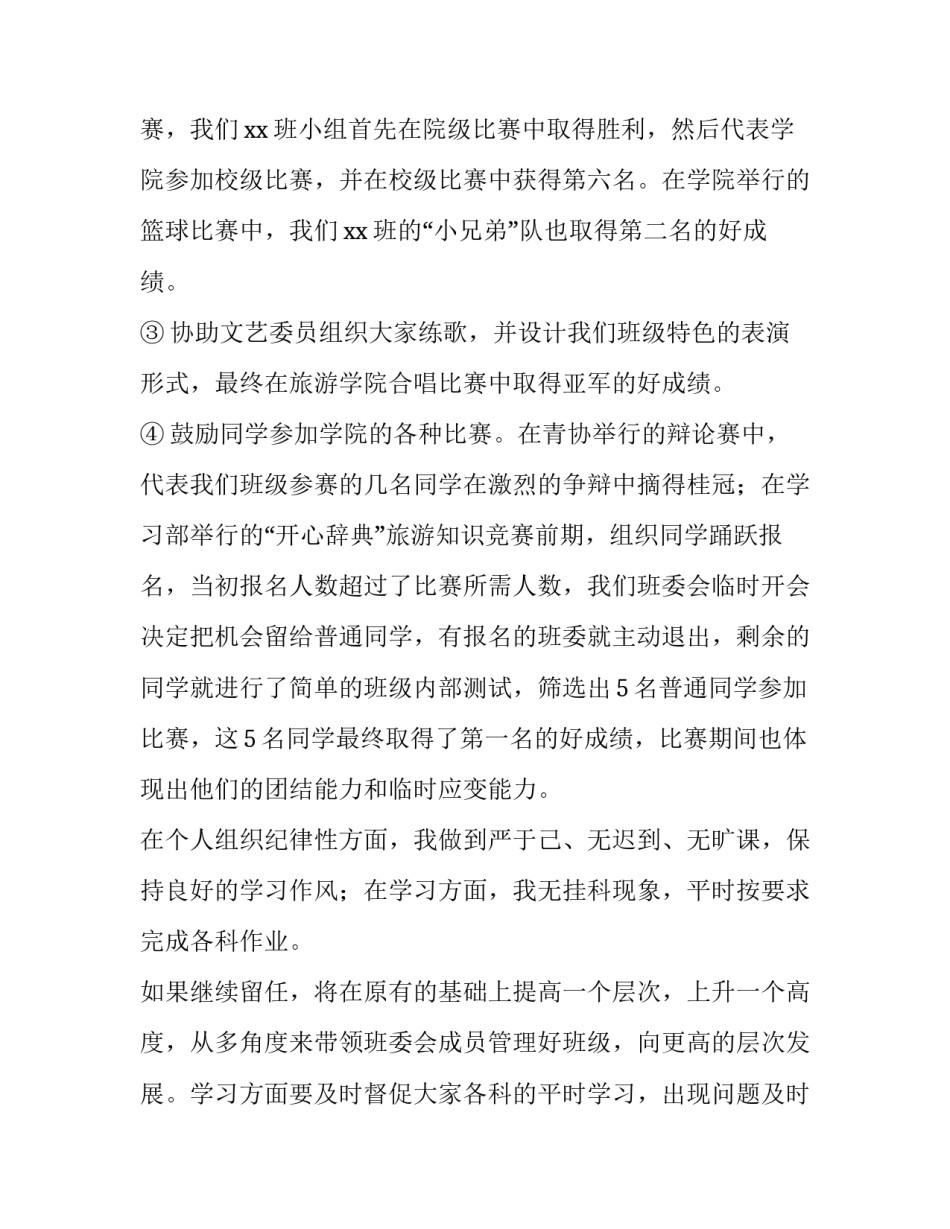 大学班长的述职报告_第3页