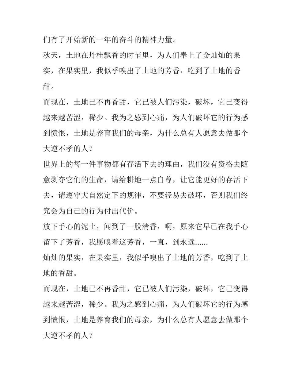 捧一捧泥土留一手芳香初三作文_第2页