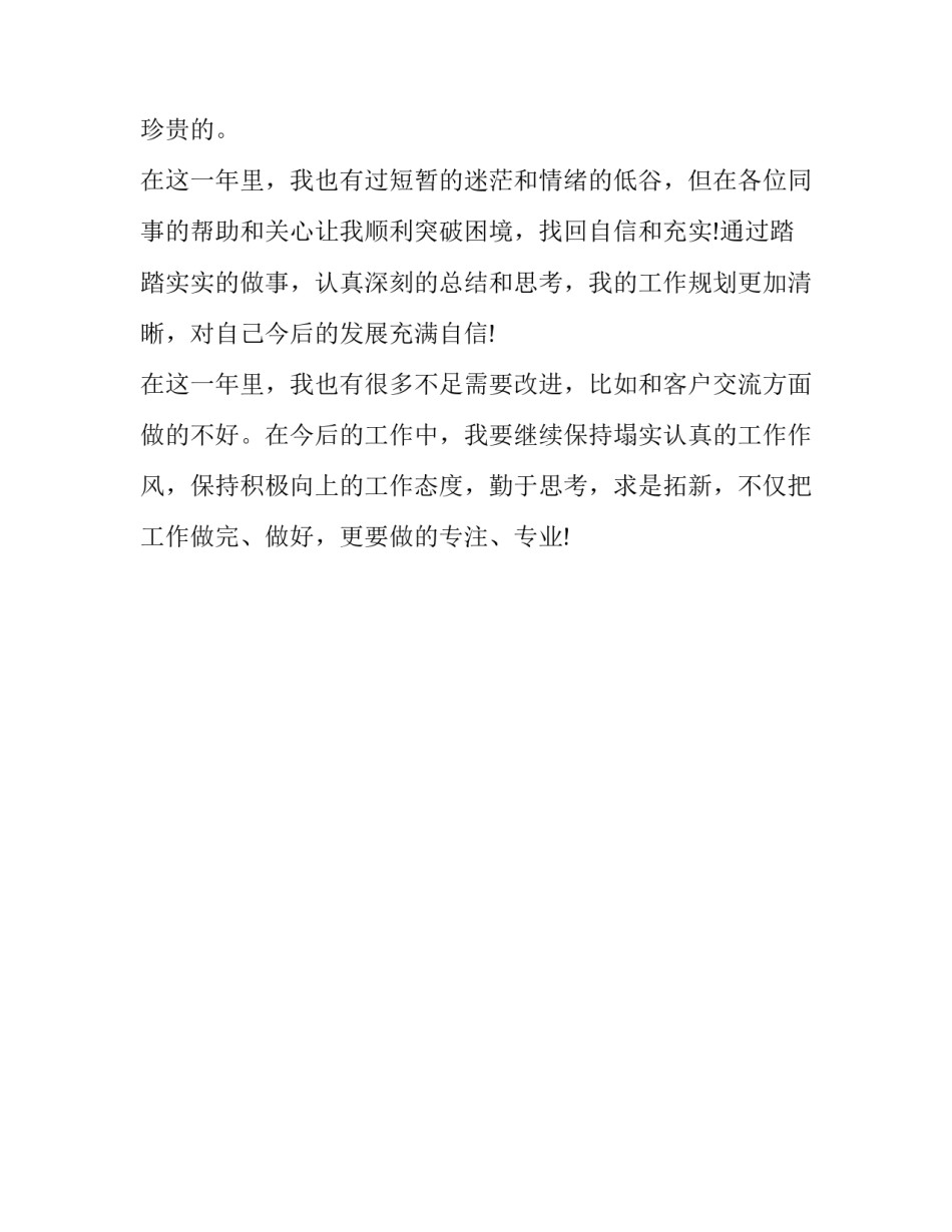 关于见习期的工作鉴定范文_第2页