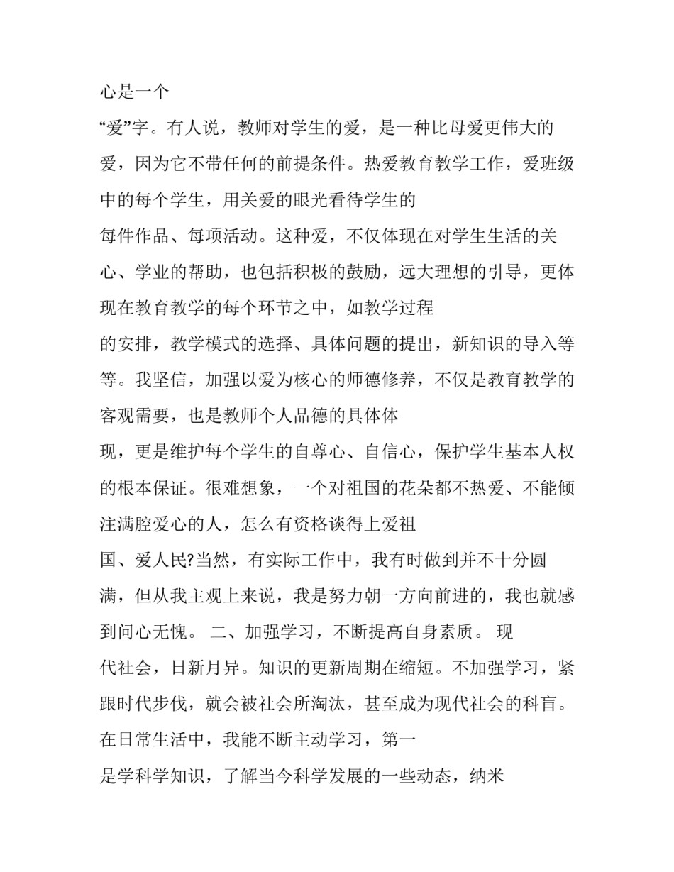 小学教师年度个人工作述职报告_第2页