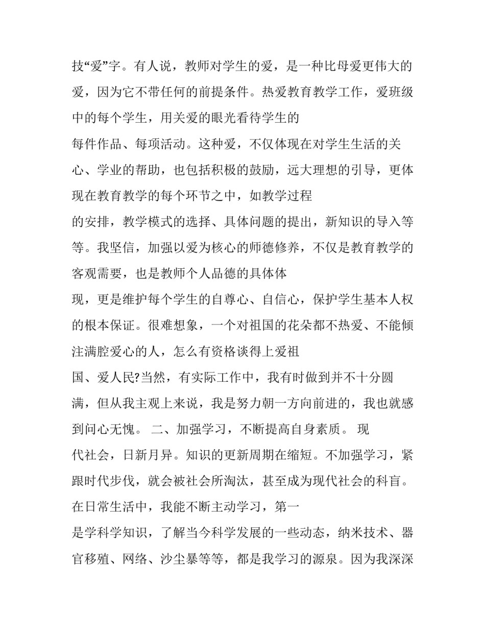 小学教师年度个人工作述职报告_第3页