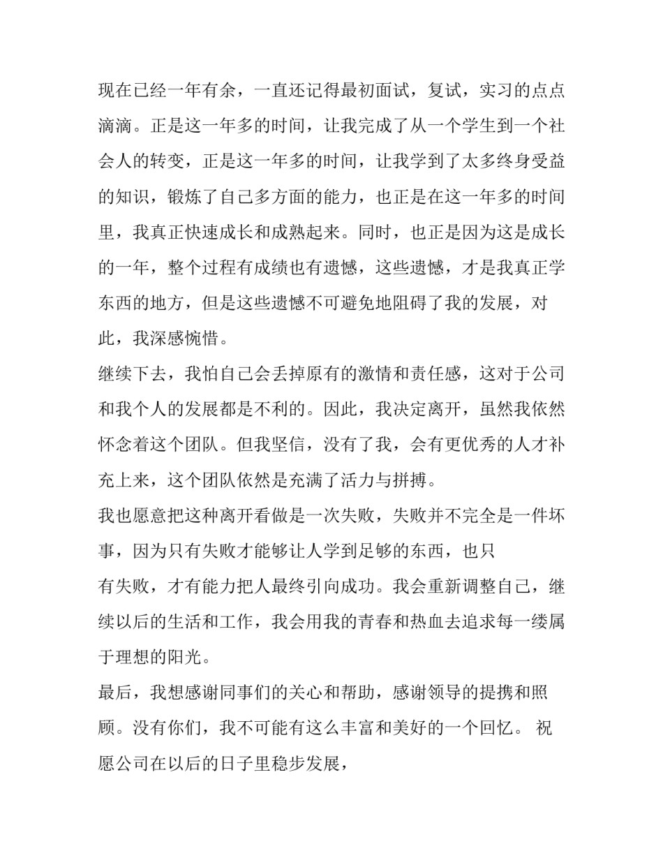 有关于公司员工辞职报告范文_第2页