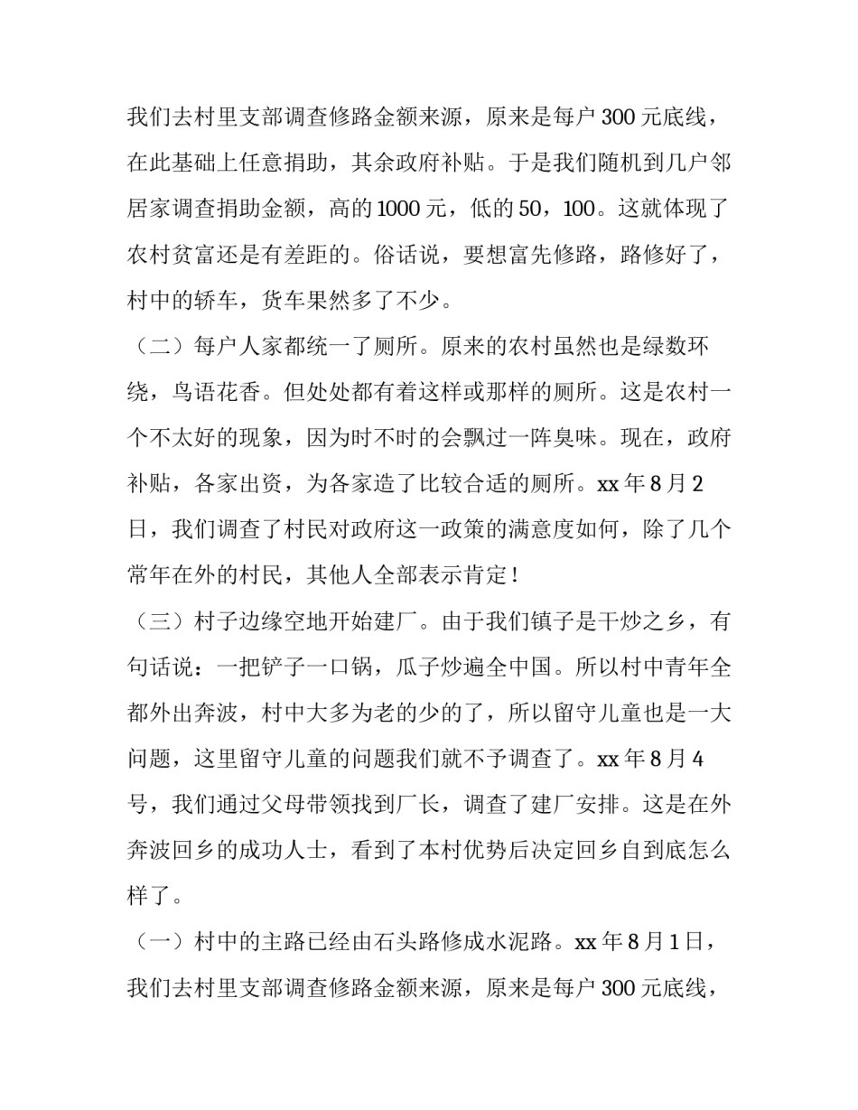 大一思修社会实践报告_第2页