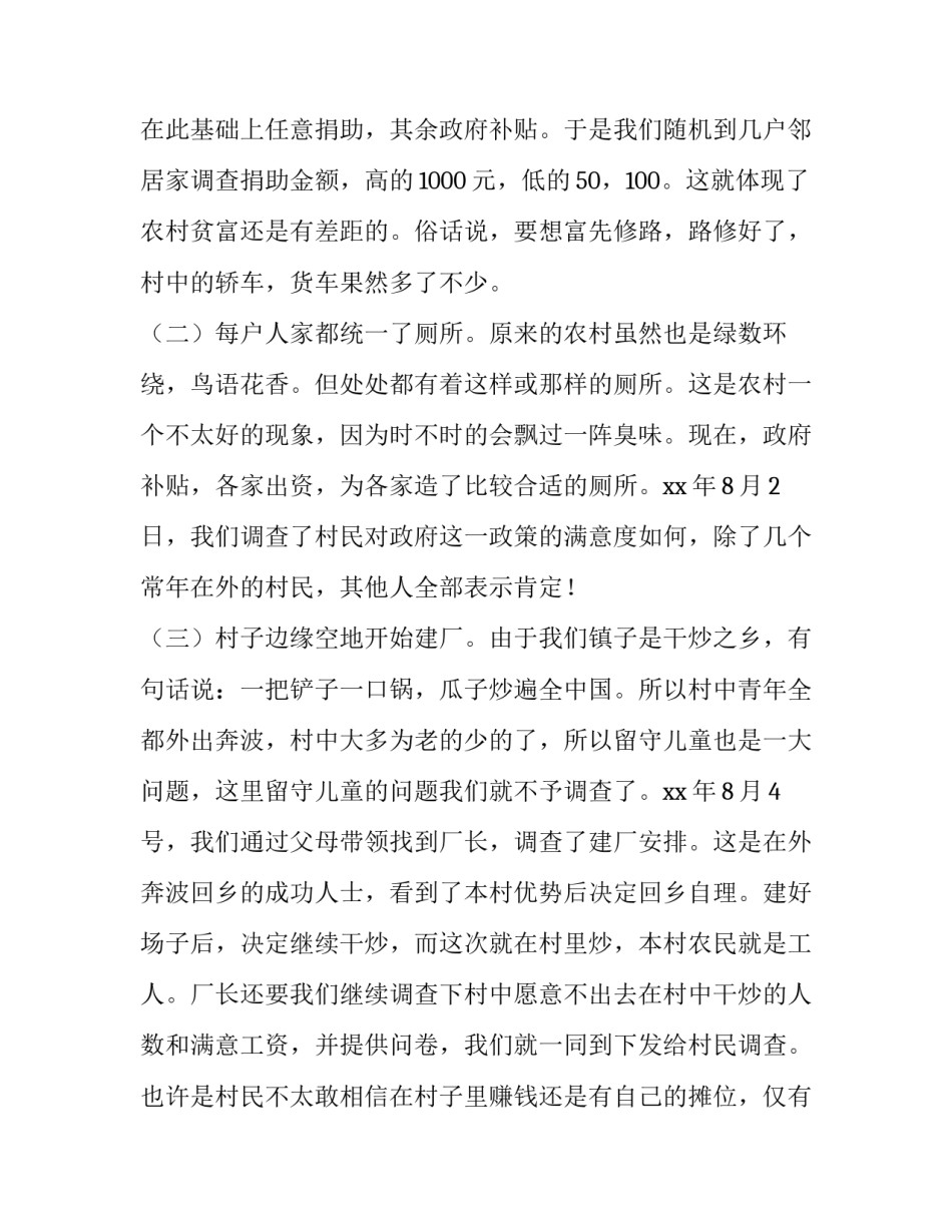 大一思修社会实践报告_第3页