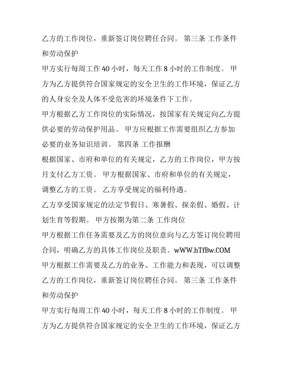 人员聘用合同三篇_第2页