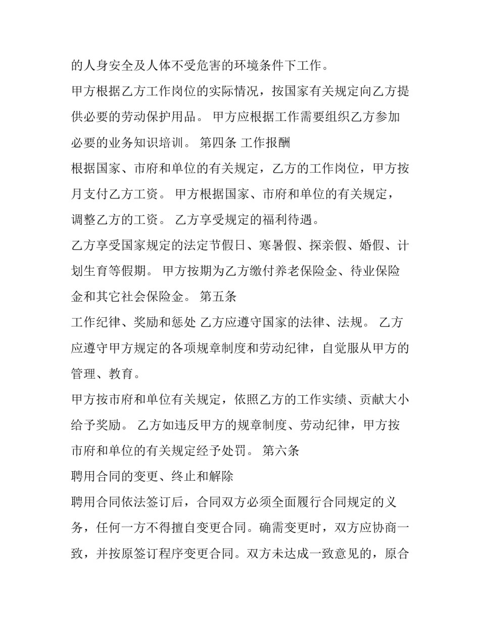 人员聘用合同三篇_第3页