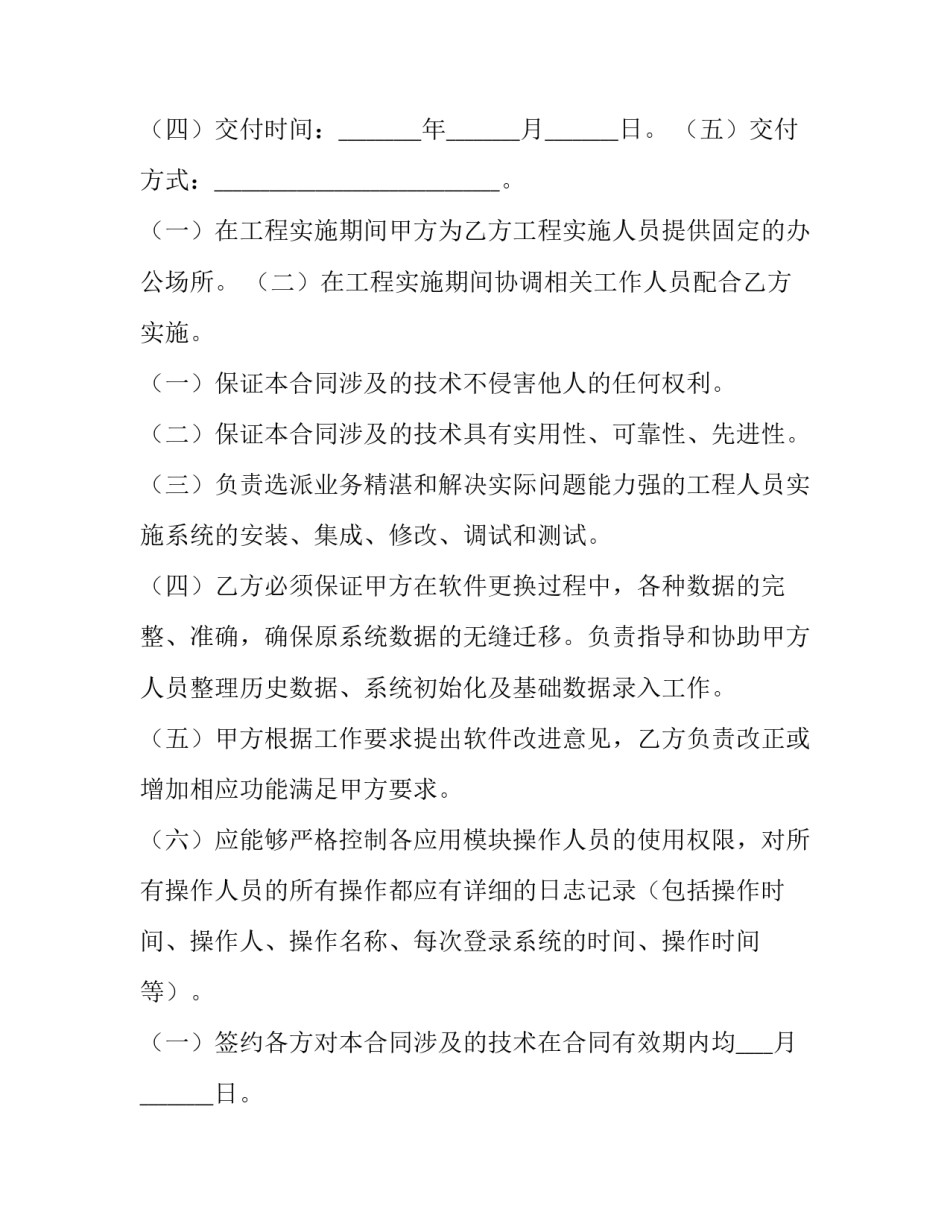 技术软件开发合同 软件开发合同免费(九篇)_第2页