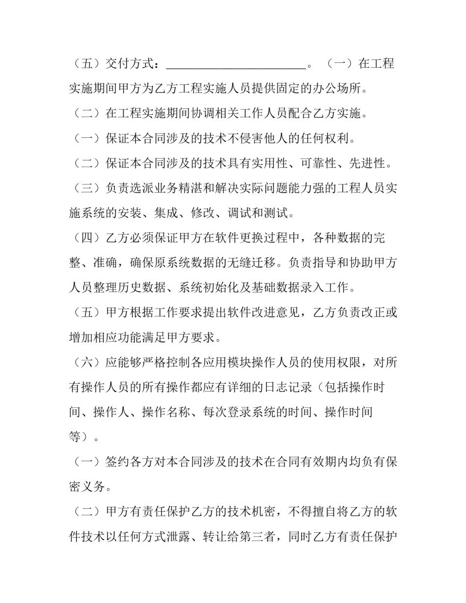 技术软件开发合同 软件开发合同免费(九篇)_第3页