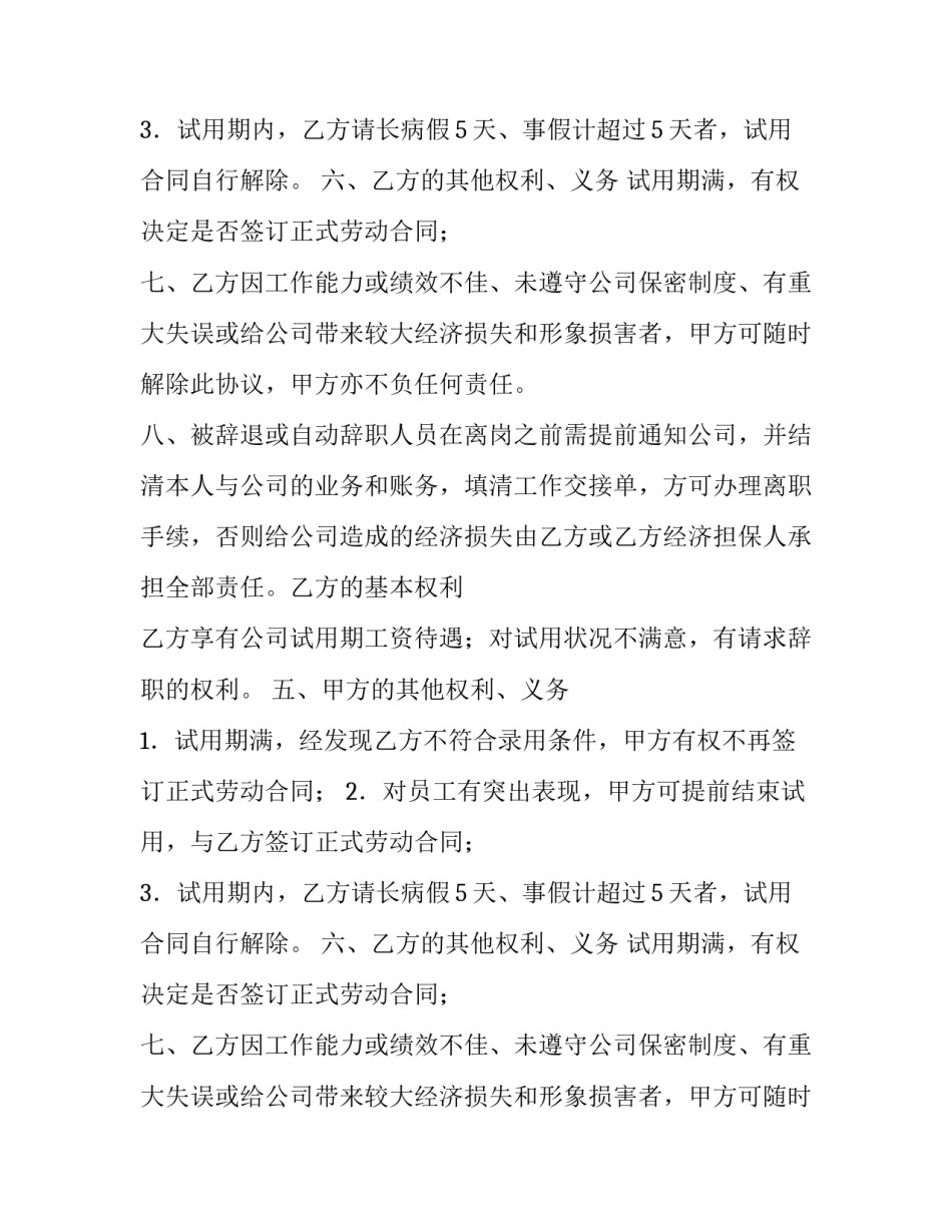 试用期员工聘用合同范本_第2页