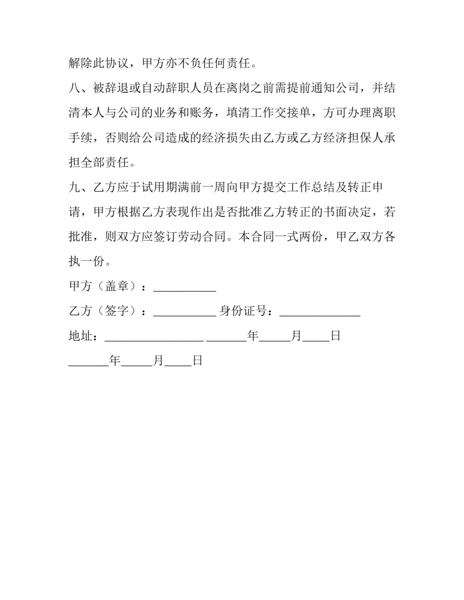 试用期员工聘用合同范本_第3页