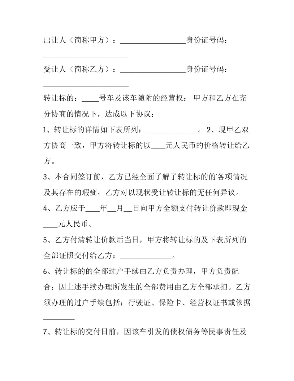 最新车辆转让合同 车辆转让合同协议简单(5篇)_第3页