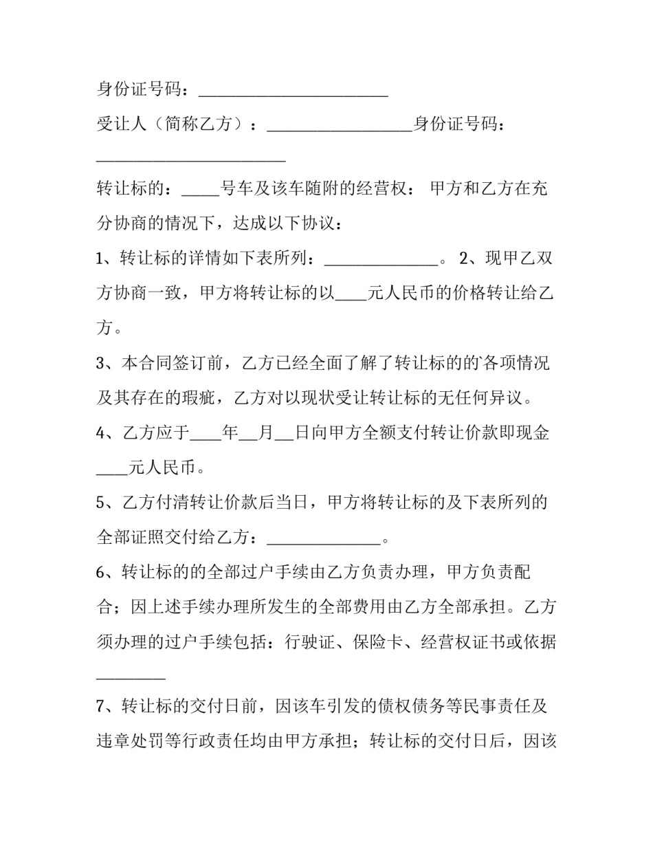 车辆转让简单的合同 车辆转让合同(5篇)_第3页