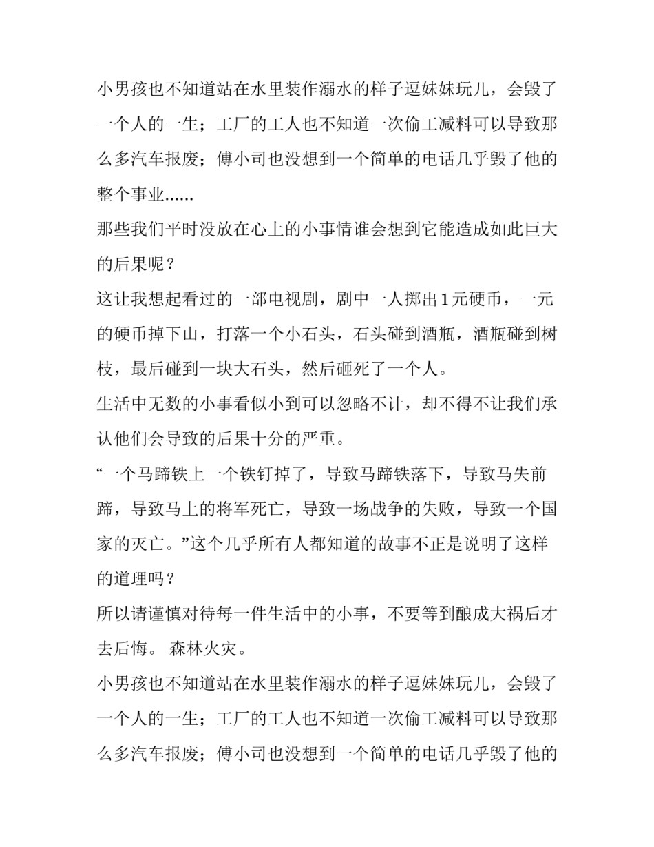 谨慎对待每件事700字作文_第2页