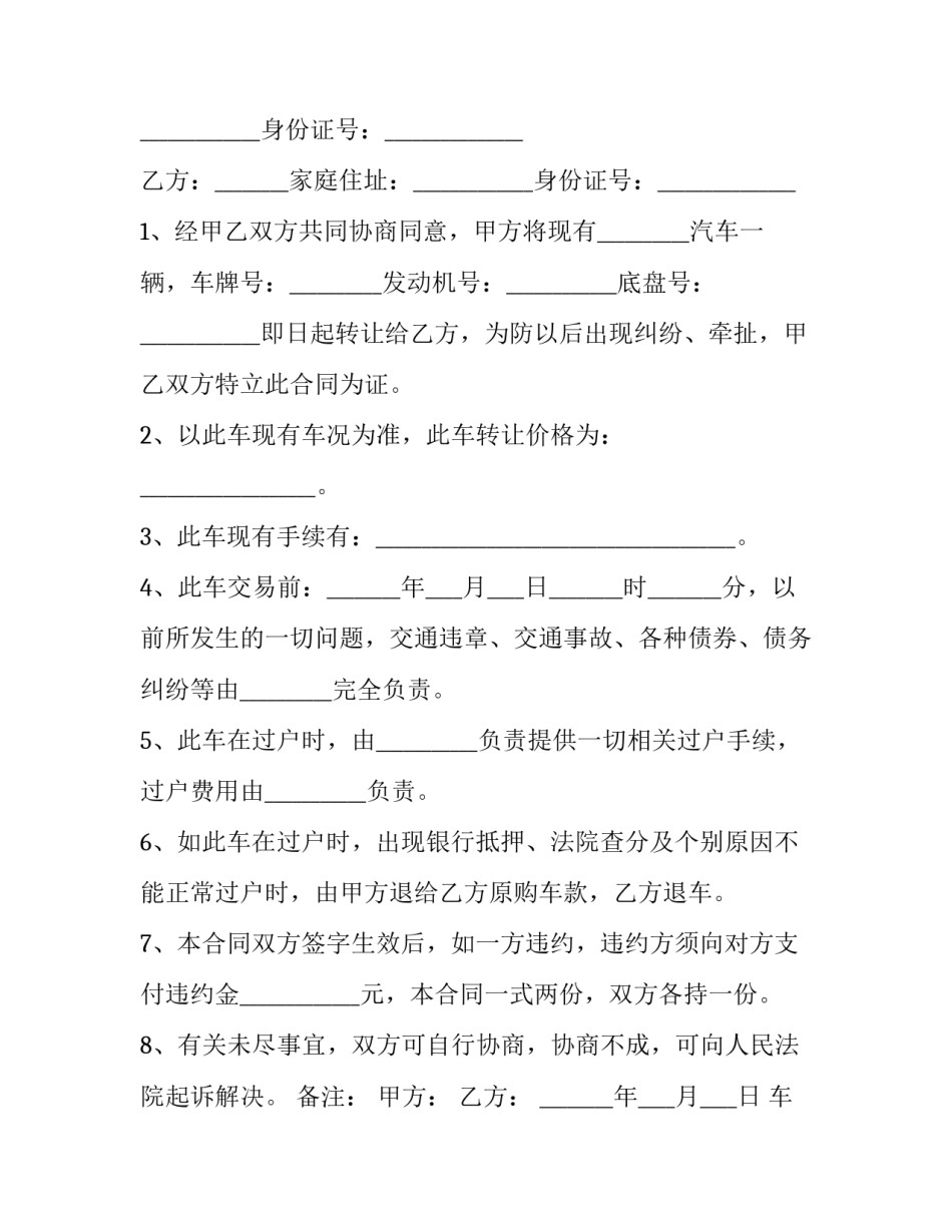 车辆转让简单的合同 车辆转让合同协议书(五篇)_第3页