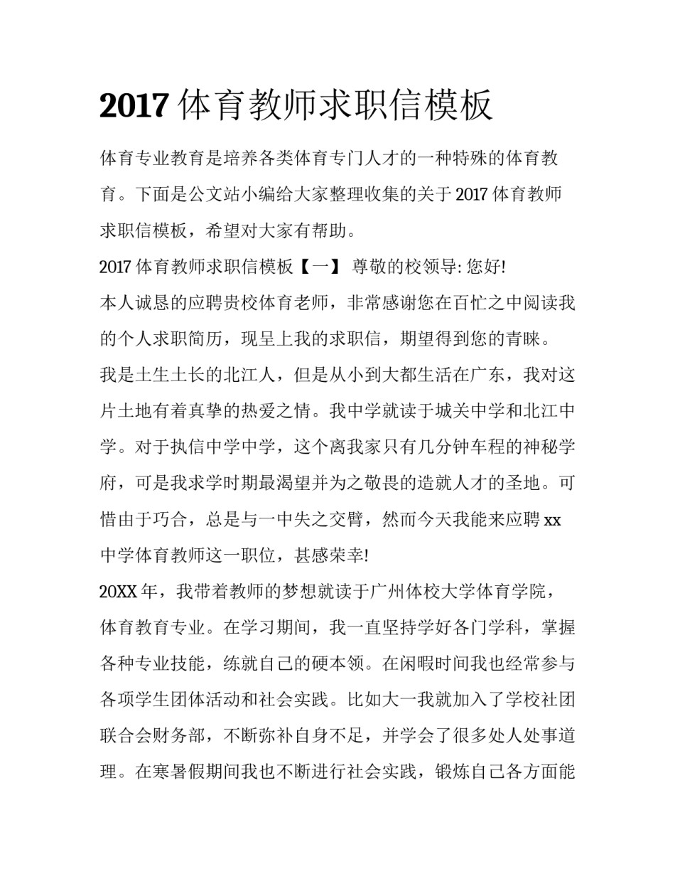 2017体育教师求职信模板_第1页