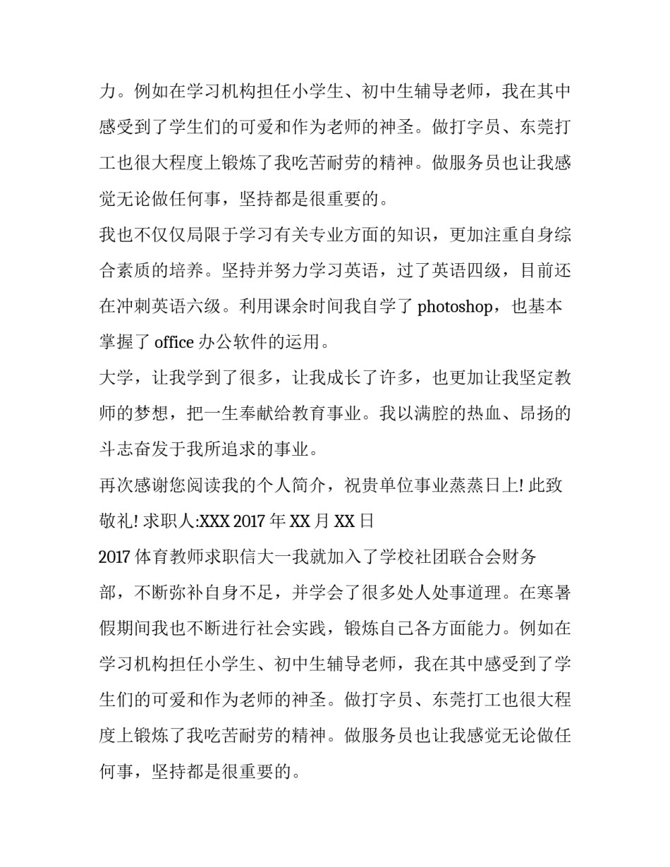 2017体育教师求职信模板_第2页