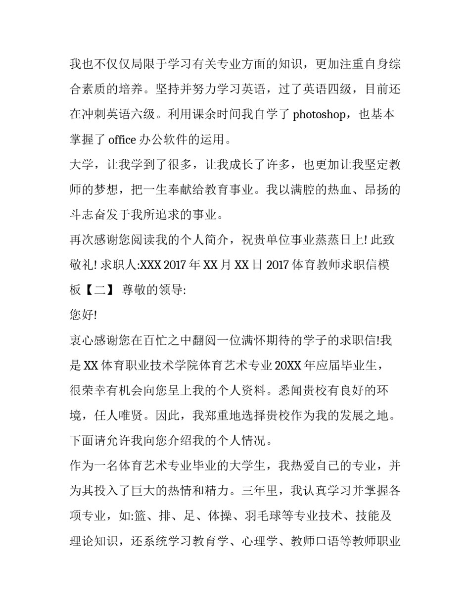 2017体育教师求职信模板_第3页