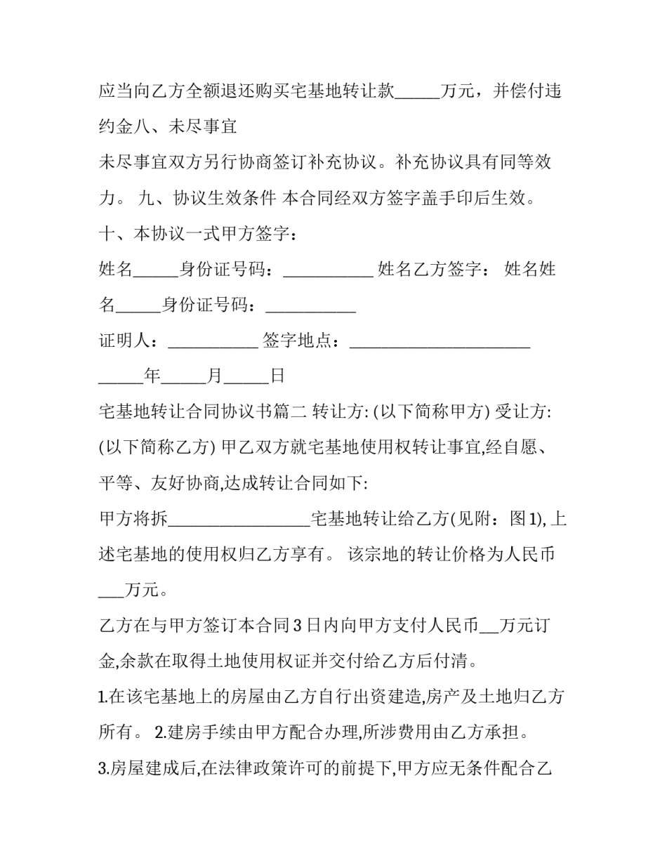 2023年宅基地转让合同协议书(15篇)_第3页